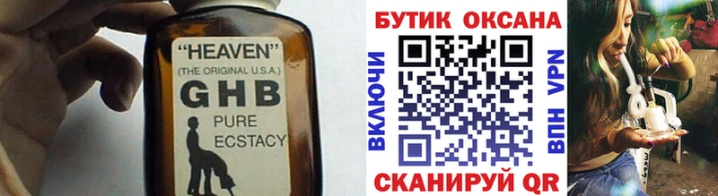 цены Кумертау БУТИРАТ GHB