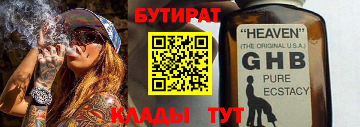 БУТИРАТ оксибутират Кумертау