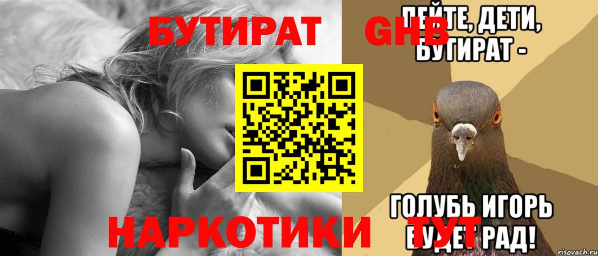 Кумертау  Бутират  Вход с VPN  Бутират бутандиол 