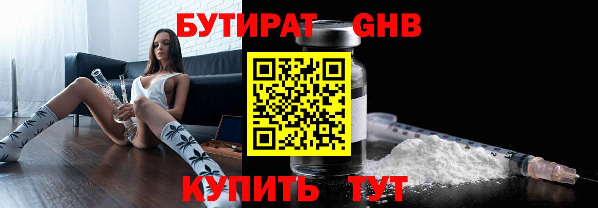Бутират Butirat Кумертау