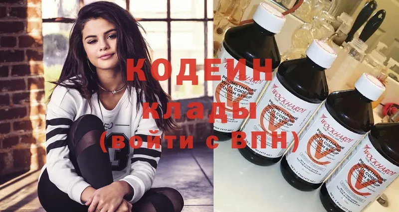 Кодеин Purple Drank  Кумертау 