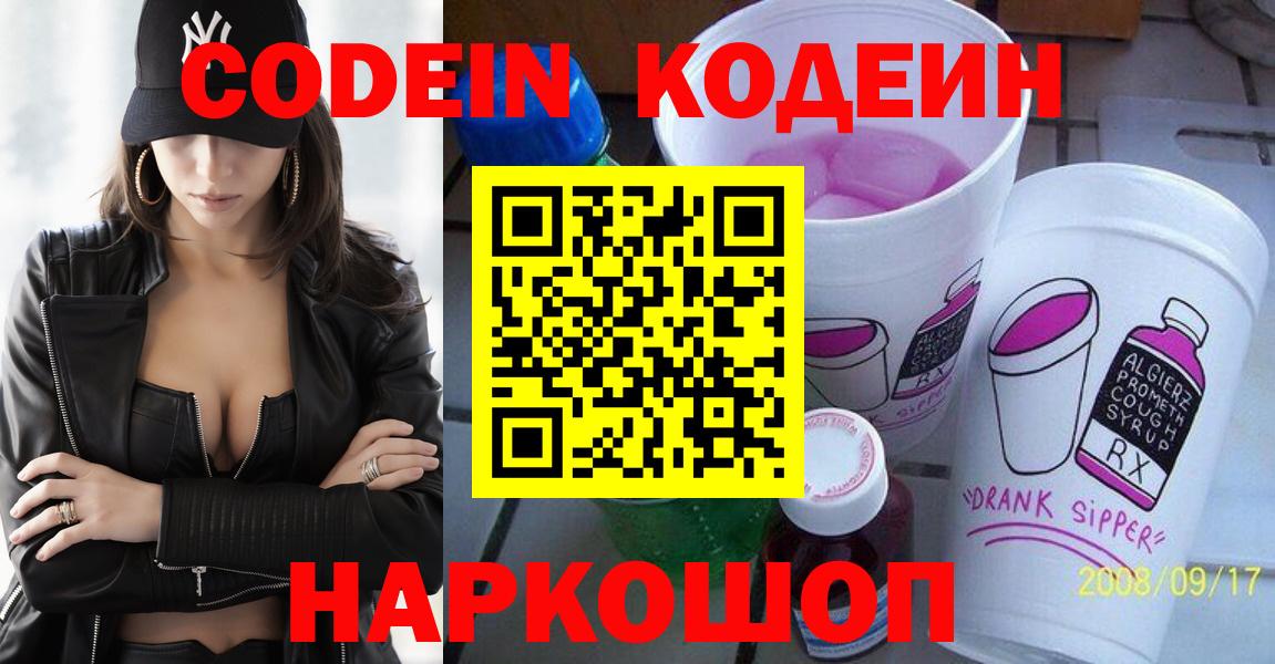 Кодеиновый сироп Lean напиток Lean (лин) Кумертау