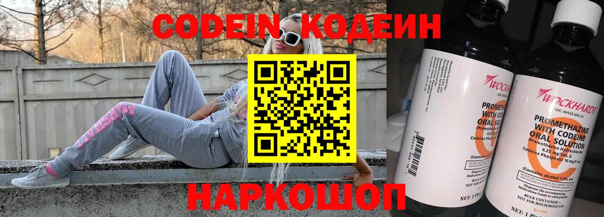 Кодеиновый сироп Lean напиток Lean (лин)  Вход с VPN  Кумертау  Codein напиток Lean (лин) 