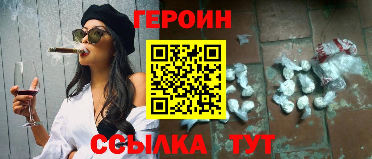 Героин хмурый Кумертау