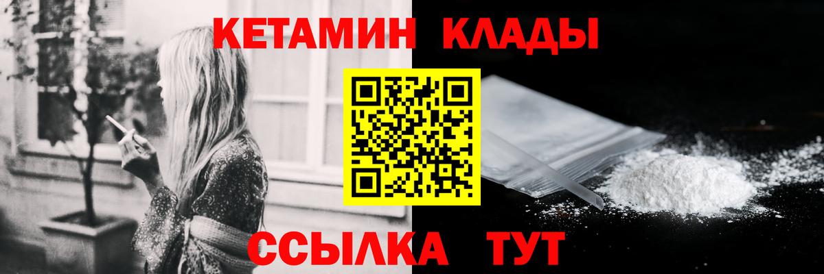 КЕТАМИН VHQ  Вход с VPN  Кумертау 