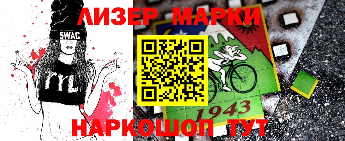 Марки 25I-NBOMe 1500мкг Кумертау